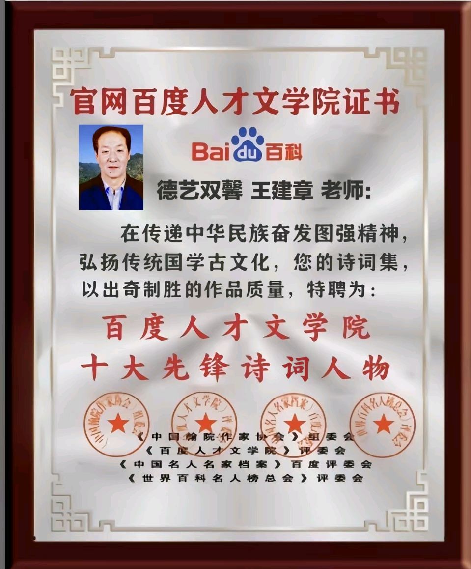 请聆听『著名美才女主播开心果子诵读『百度人才文学院：荣选为骨干领导和先锋诗词人物名单』（放特效掌声！）（图15）