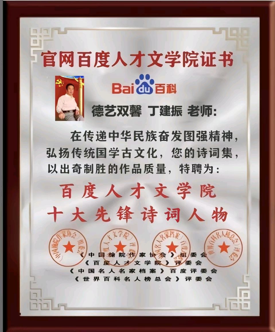请聆听『著名美才女主播开心果子诵读『百度人才文学院：荣选为骨干领导和先锋诗词人物名单』（放特效掌声！）（图16）