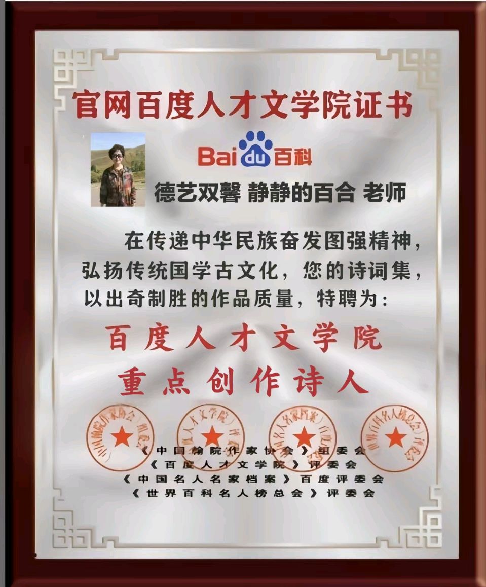 请聆听『著名美才女主播开心果子诵读『百度人才文学院：荣选为骨干领导和先锋诗词人物名单』（放特效掌声！）（图18）