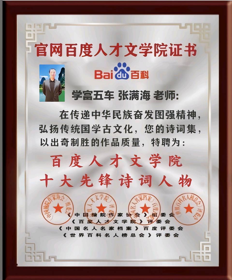 请聆听『著名美才女主播开心果子诵读『百度人才文学院：荣选为骨干领导和先锋诗词人物名单』（放特效掌声！）（图27）