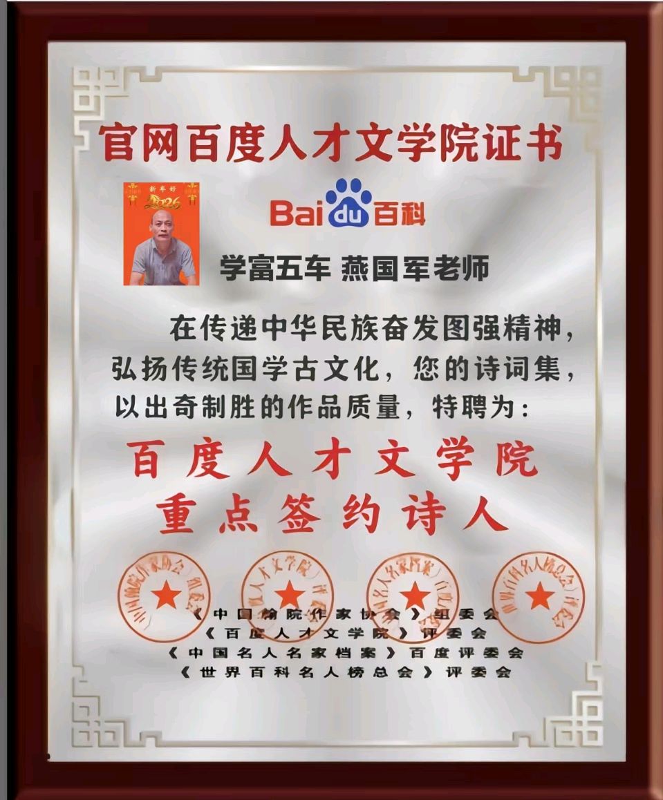 请聆听『著名美才女主播开心果子诵读『百度人才文学院：荣选为骨干领导和先锋诗词人物名单』（放特效掌声！）（图31）