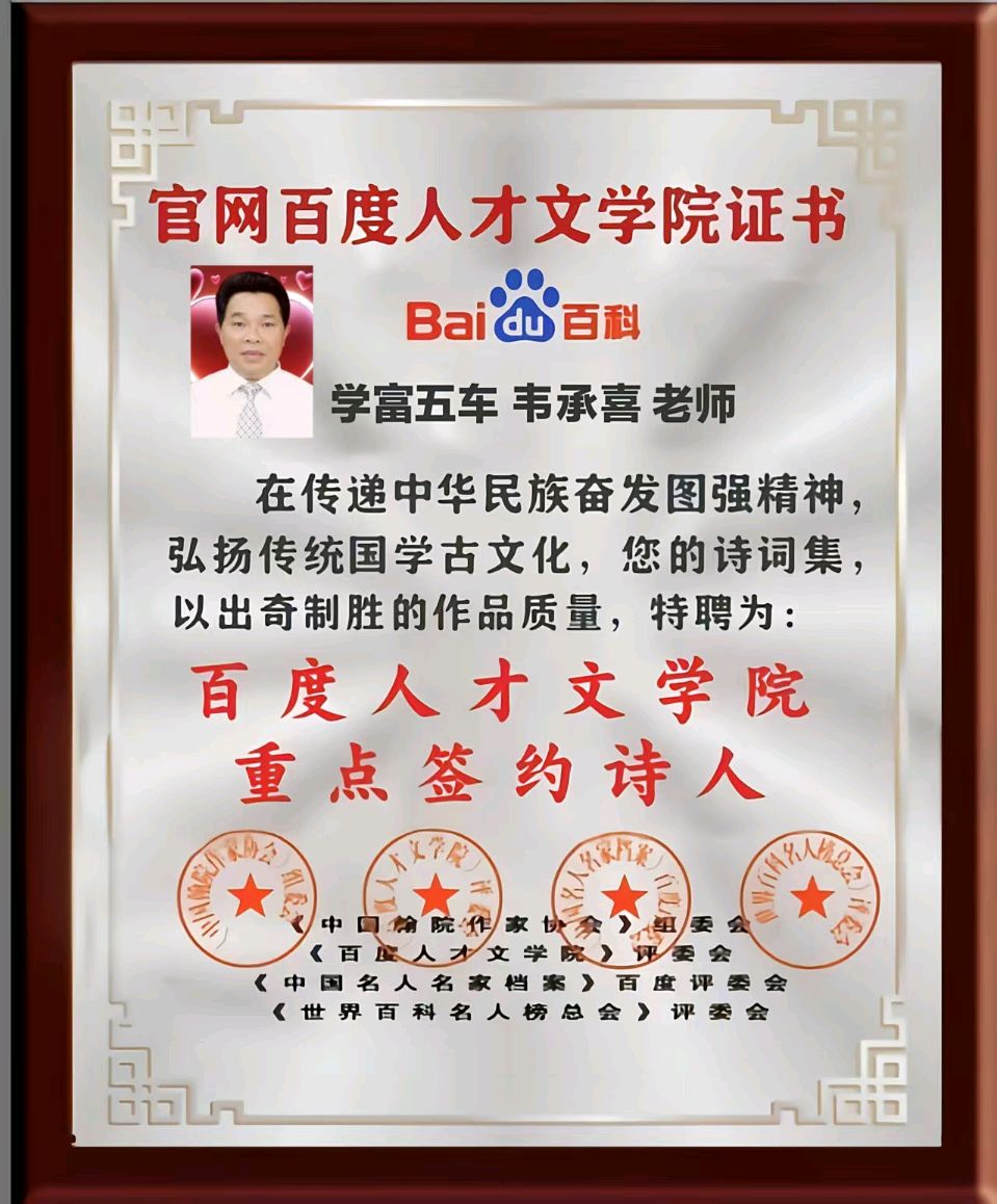 请聆听『著名美才女主播开心果子诵读『百度人才文学院：荣选为骨干领导和先锋诗词人物名单』（放特效掌声！）（图5）