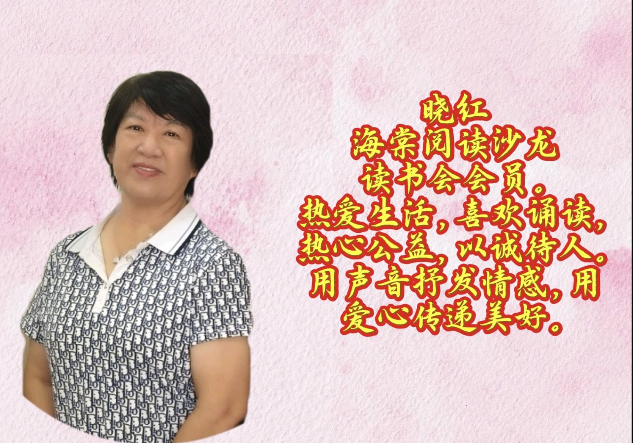 海棠阅读沙龙 ‖ 同题诵读《春风交响曲》作者/张景林 朗诵/海棠阅读沙龙朗读者（图4）