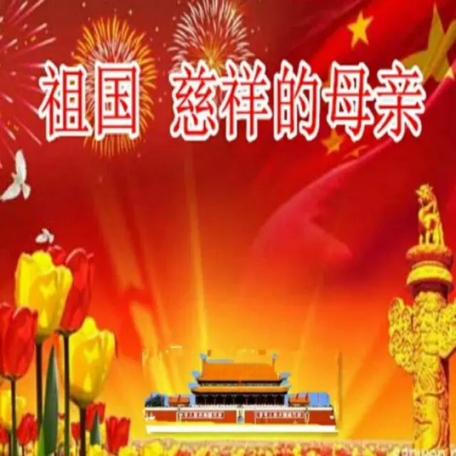 【昊昊海峡新干线副刊】致祖国母亲：在时光的长卷上书写永恒的礼赞/伟大而光辉的历程——八一·致英雄的人民军队（作者：昊昊/中国台湾）……莲叶之珠文学社（图4）