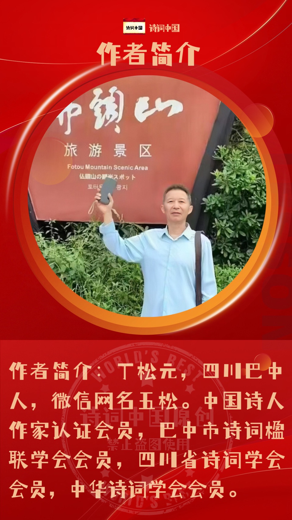 【诗词中国】精品佳作《诗九首》作者：丁松元（图6）