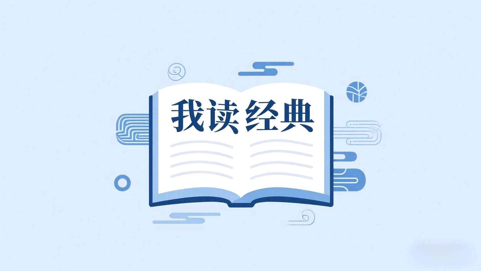我读经典【能厮守到老的，不只是爱情，还有责任和习惯】作者余秋雨 朗诵者兰馨