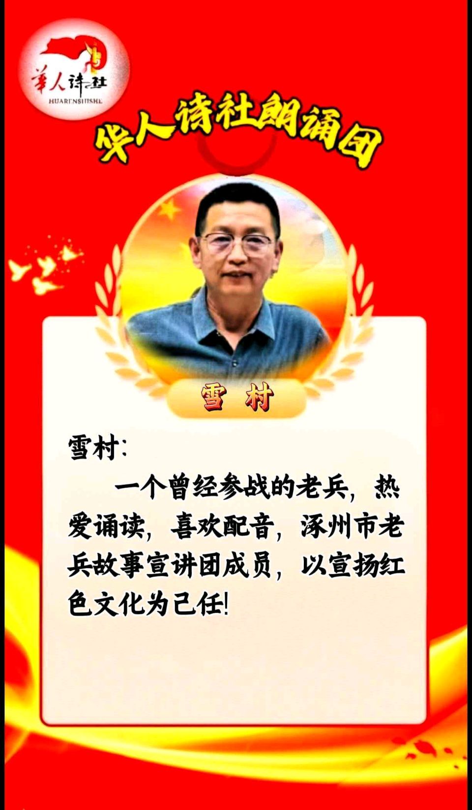 合诵《涿州，千年长歌》作者、策划：心如大海 音频审核：大爱 制作：飘然影音 编辑：华人诗社（图21）
