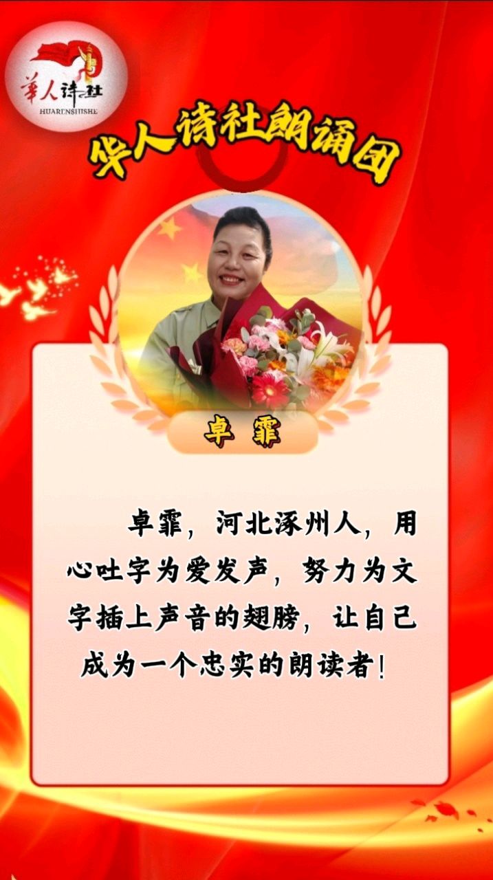 合诵《涿州，千年长歌》作者、策划：心如大海 音频审核：大爱 制作：飘然影音 编辑：华人诗社（图10）