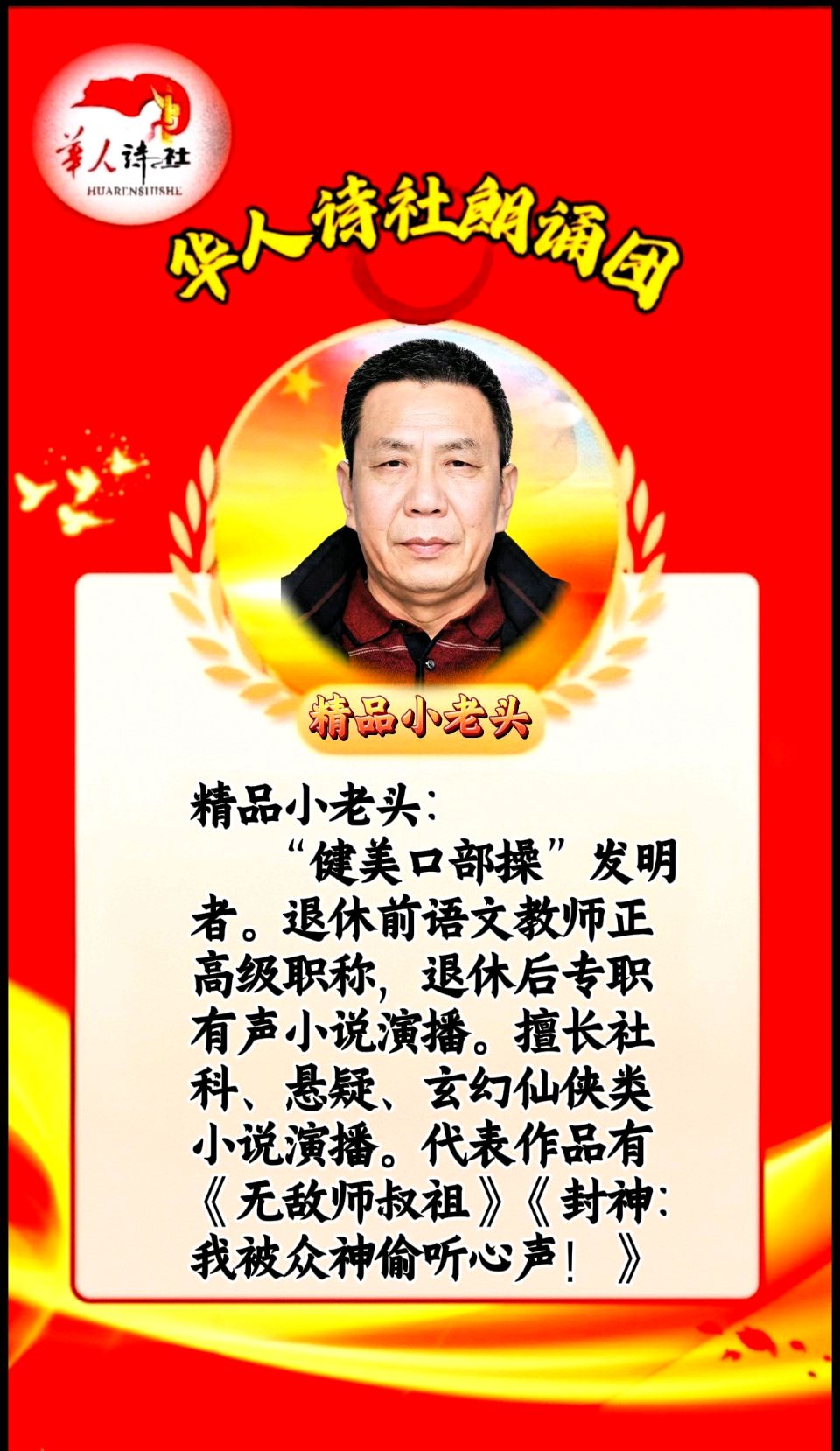 合诵《涿州，千年长歌》作者、策划：心如大海 音频审核：大爱 制作：飘然影音 编辑：华人诗社（图24）