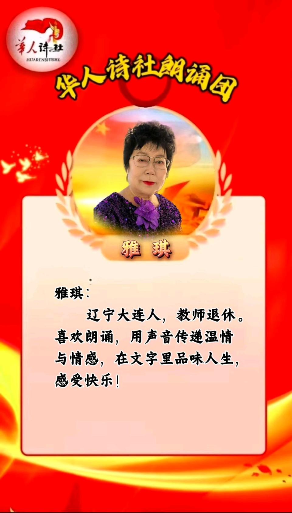 合诵《涿州，千年长歌》作者、策划：心如大海 音频审核：大爱 制作：飘然影音 编辑：华人诗社（图25）