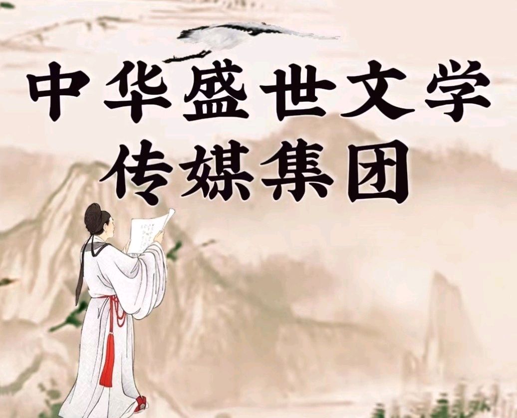 中华红旗国际诗社~北京头条~一路向阳·作者/雨下罗加·朗诵/边城（图11）