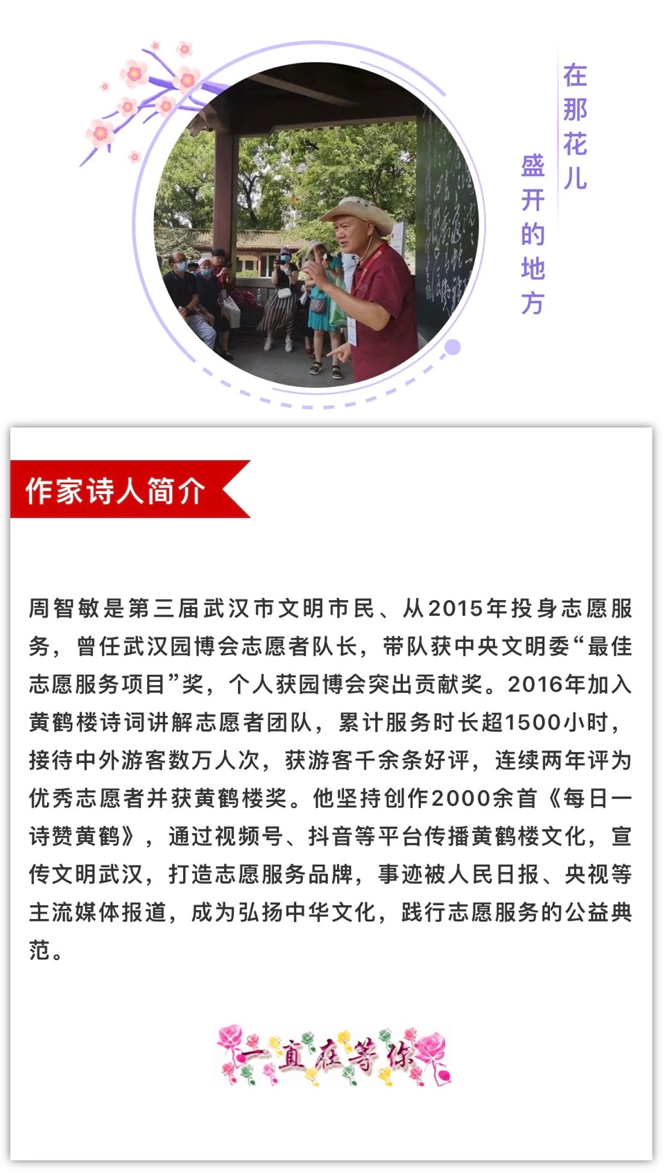 春韵 ｜周智敏（黄鹤楼诗词讲解志愿者）（图7）