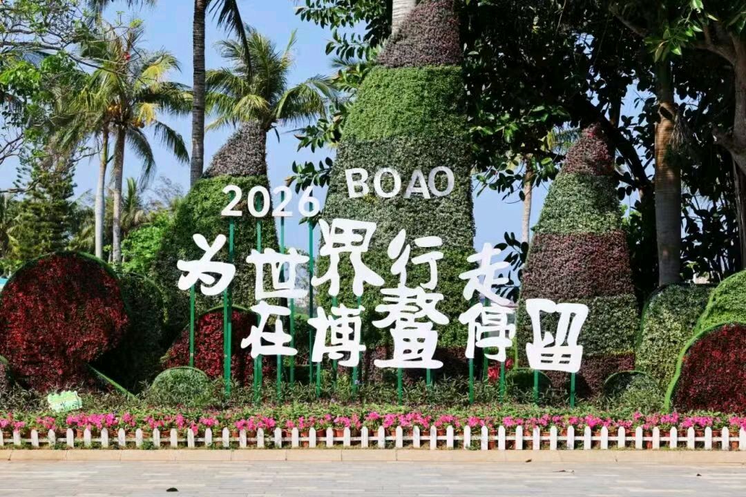 【中国诗人】文坛*五洲聚琼州 同心向未来——博鳌亚洲论坛2026年会面对面交流盛况纪实 ‖丰茂春观感（图5）