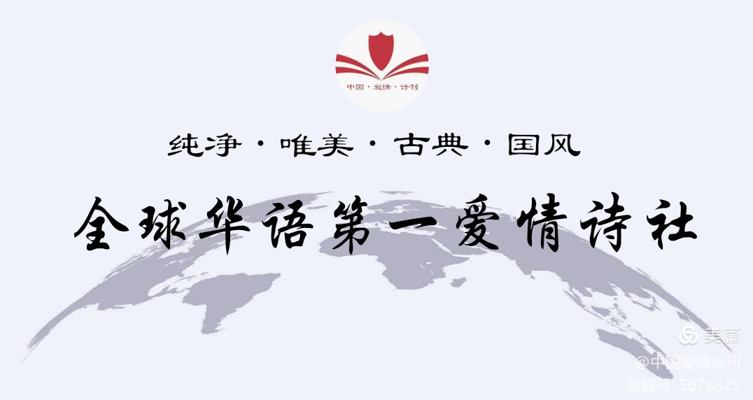《中国爱情诗刊》(第4459期)“中国爱情诗刊·中国爱情小诗诗社”选送(图8)