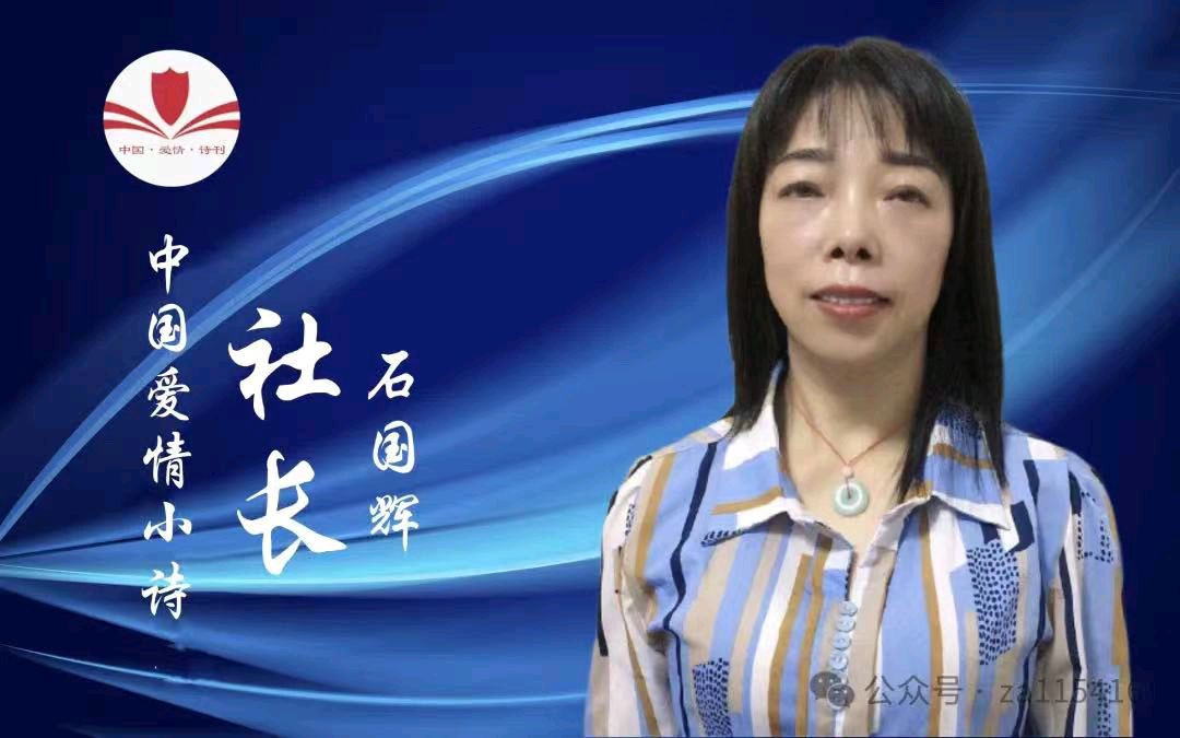 《中国爱情诗刊》(第4459期)“中国爱情诗刊·中国爱情小诗诗社”选送(图2)