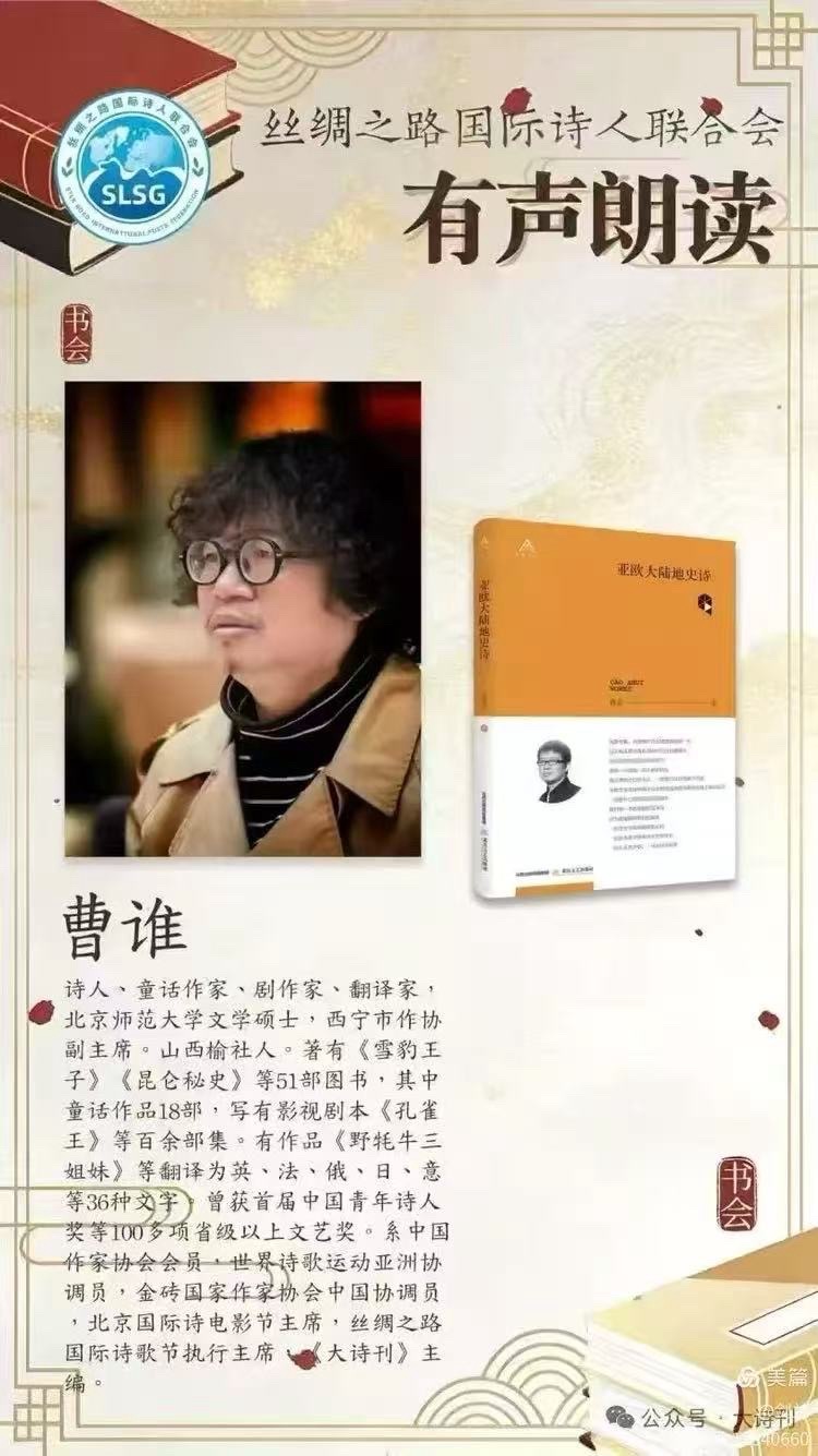 海外头条：祝福《亚欧大陆的史诗》国际大诗主义运动的崛起｜作者 ||贾兰仙（图7）