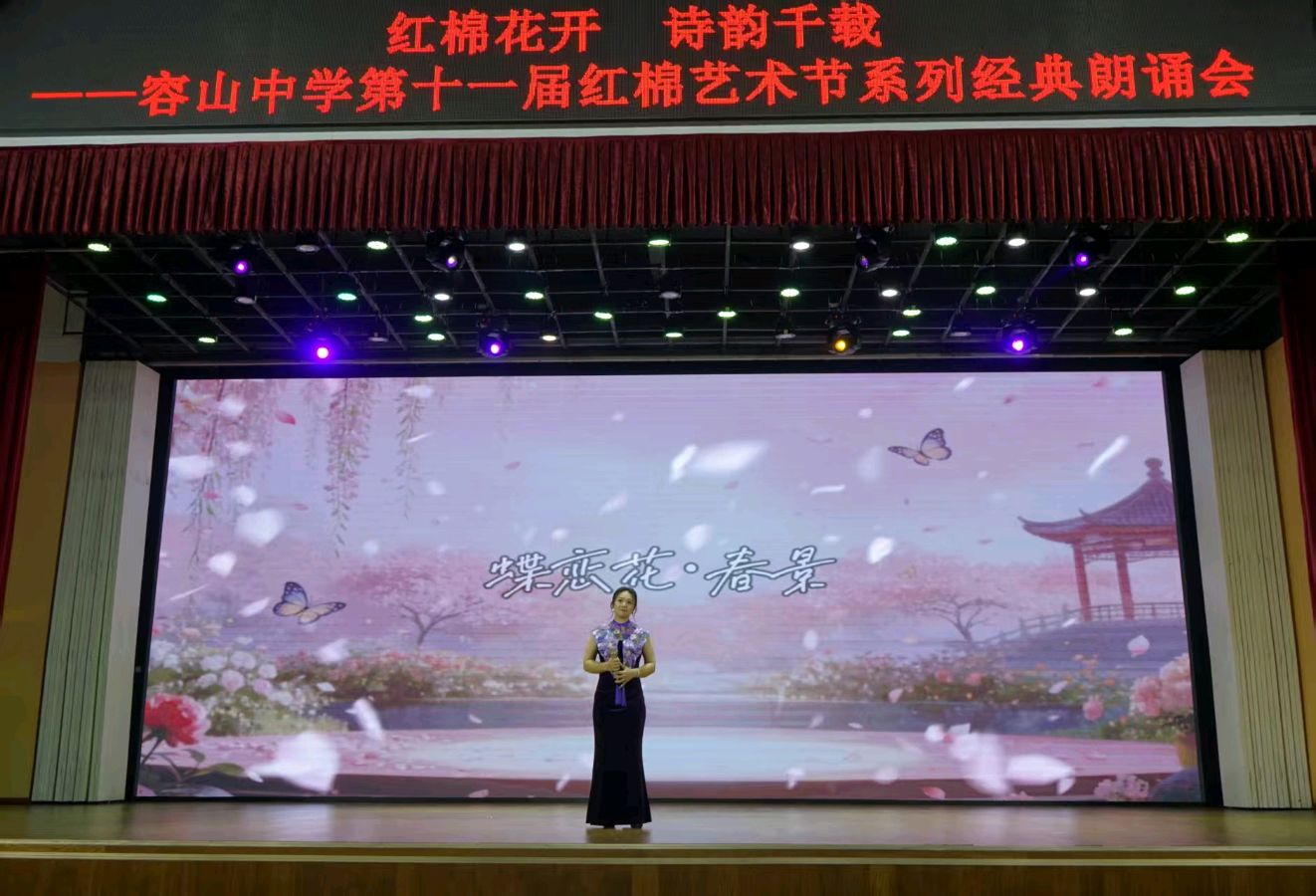 红棉花开 诗韵千载——容山中学第十一届红棉艺术节经典朗诵会圆满落幕（图10）