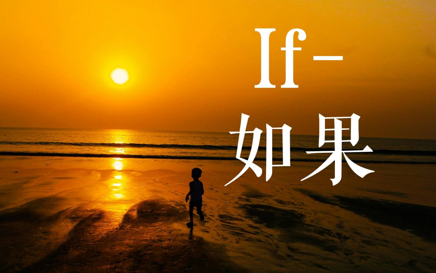 【新山东文学社】《如果》作者/樊志刚 主播/梅妃(图3)