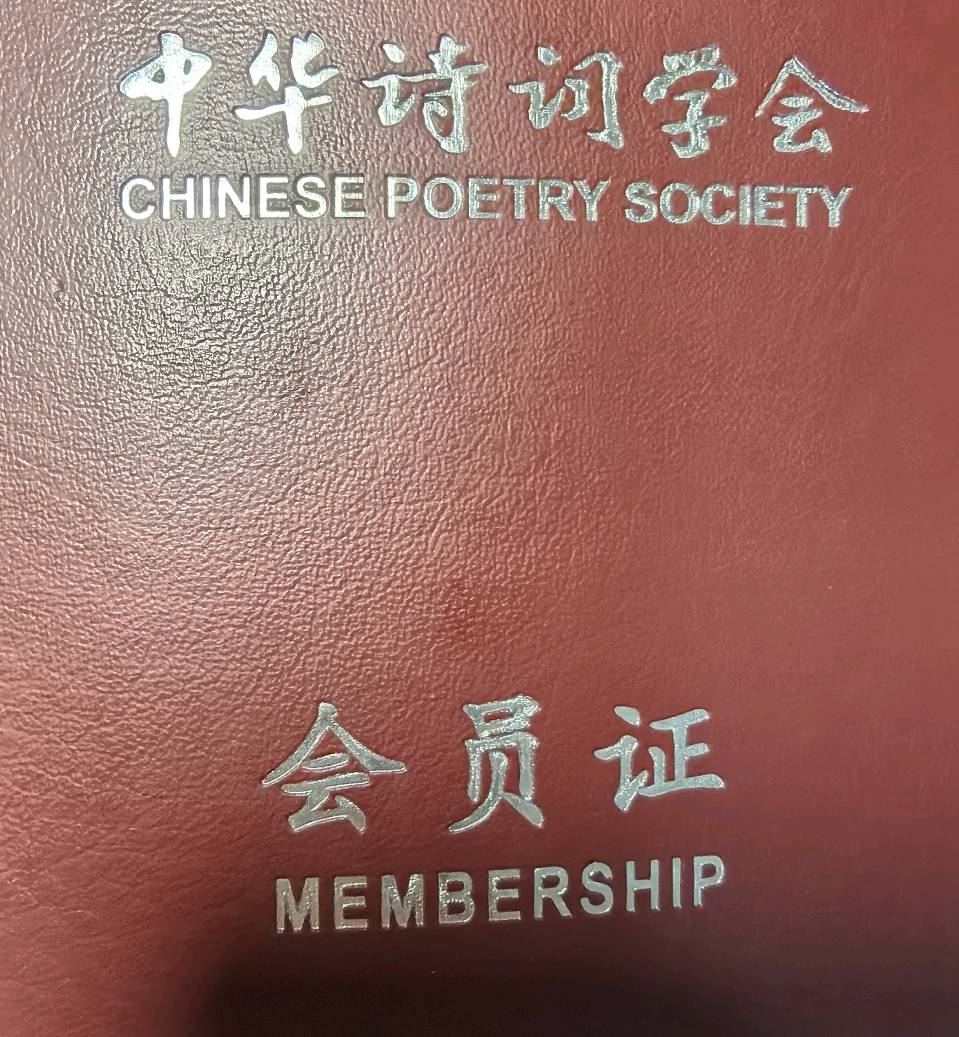 加入中国散文学会感言（作者:高军）（图3）