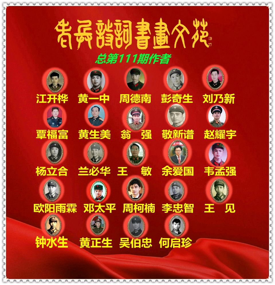 巨龙昂首春分至，诗咏花海赋吟歌——老兵诗词书画文苑3月第3期诗词合辑（图2）