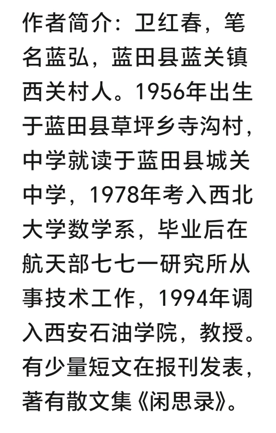 蓝弘（卫红春）//成分迷思·渐庐杂谈8：谈成分（图2）