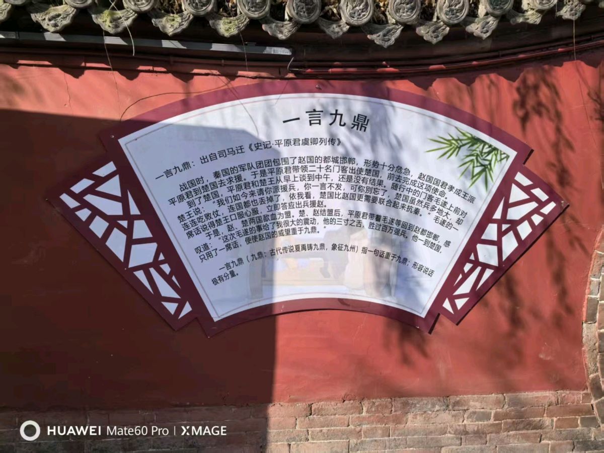 【都市头条向幸福出发编辑部】第15369期 邯郸行记 —枕黄粱梦，满城成语香 华侬农（图7）