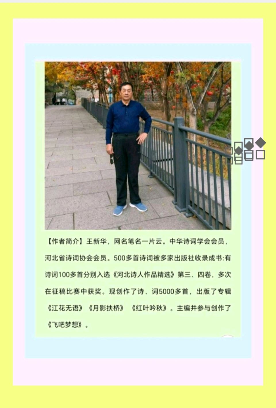 【都市头条向幸福出发编辑部】第15370期 七绝四首(新韵) 王新华(一片云)河北