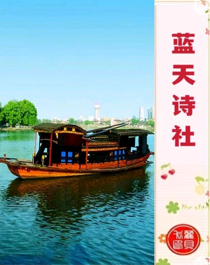 【蓝天诗社】313期 《咏春》风梳弱柳含新翠；雨润繁花蕴暗香（图7）