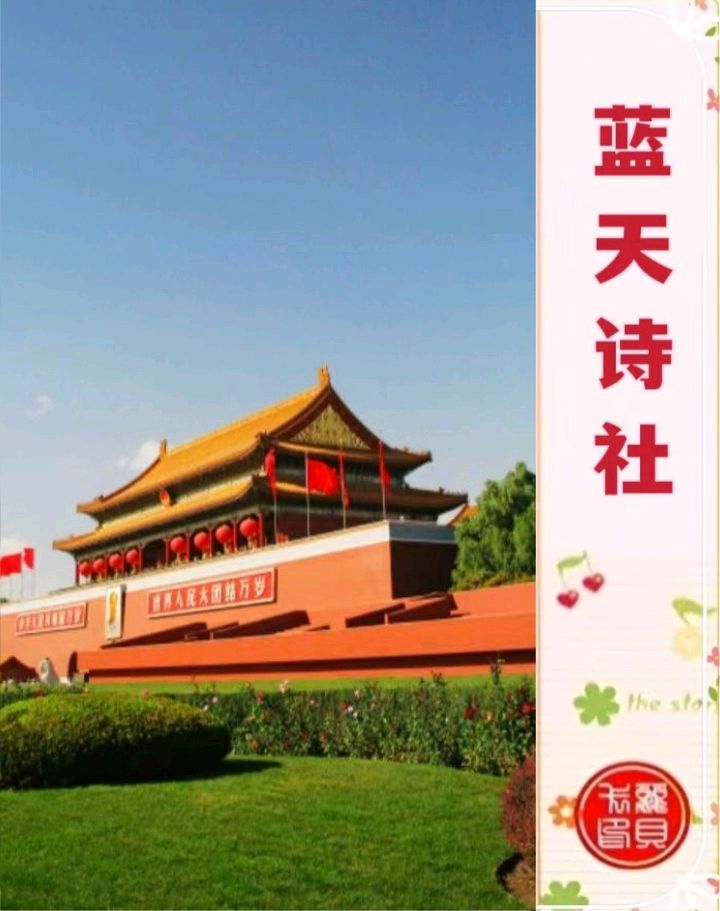 【蓝天诗社】313期 《咏春》风梳弱柳含新翠；雨润繁花蕴暗香（图10）