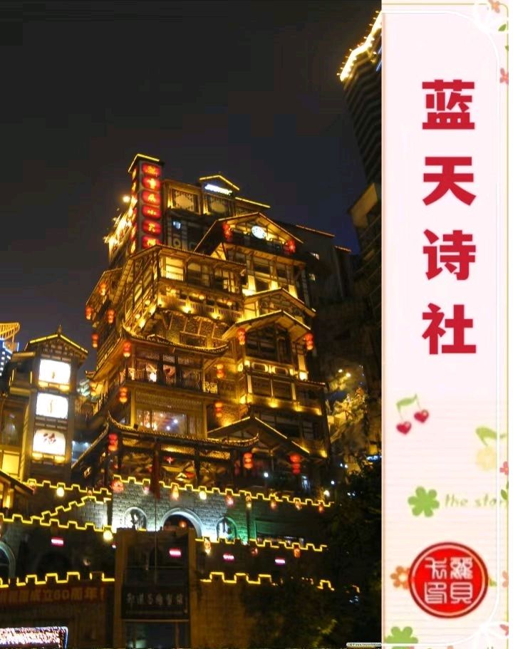 【蓝天诗社】313期 《咏春》风梳弱柳含新翠；雨润繁花蕴暗香（图11）