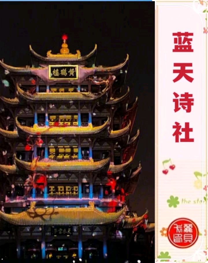 【蓝天诗社】313期 《咏春》风梳弱柳含新翠；雨润繁花蕴暗香（图12）
