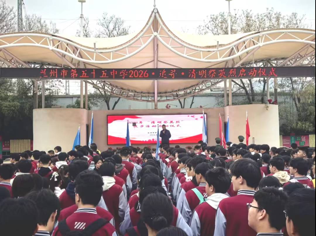 庚续英烈精神，勇担时代使命 一一兰州55中学清明节徒步祭英烈活动纪实（新韵）金夜（兰州）（图5）