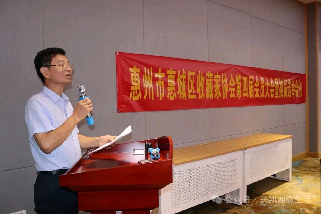 林选志再次当选会长广东省惠州市惠城区收藏家协会成功 召开第四届会员大会暨选举会议首席记者/王夫（图5）
