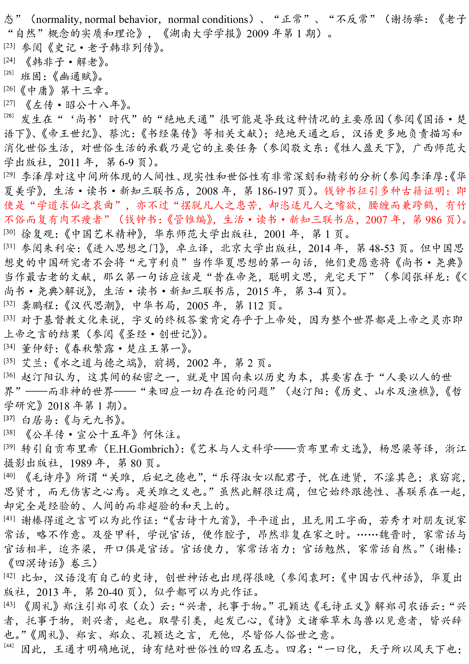 “未来诗学”：敬文东｜从超验语气到与诗无关（图58）