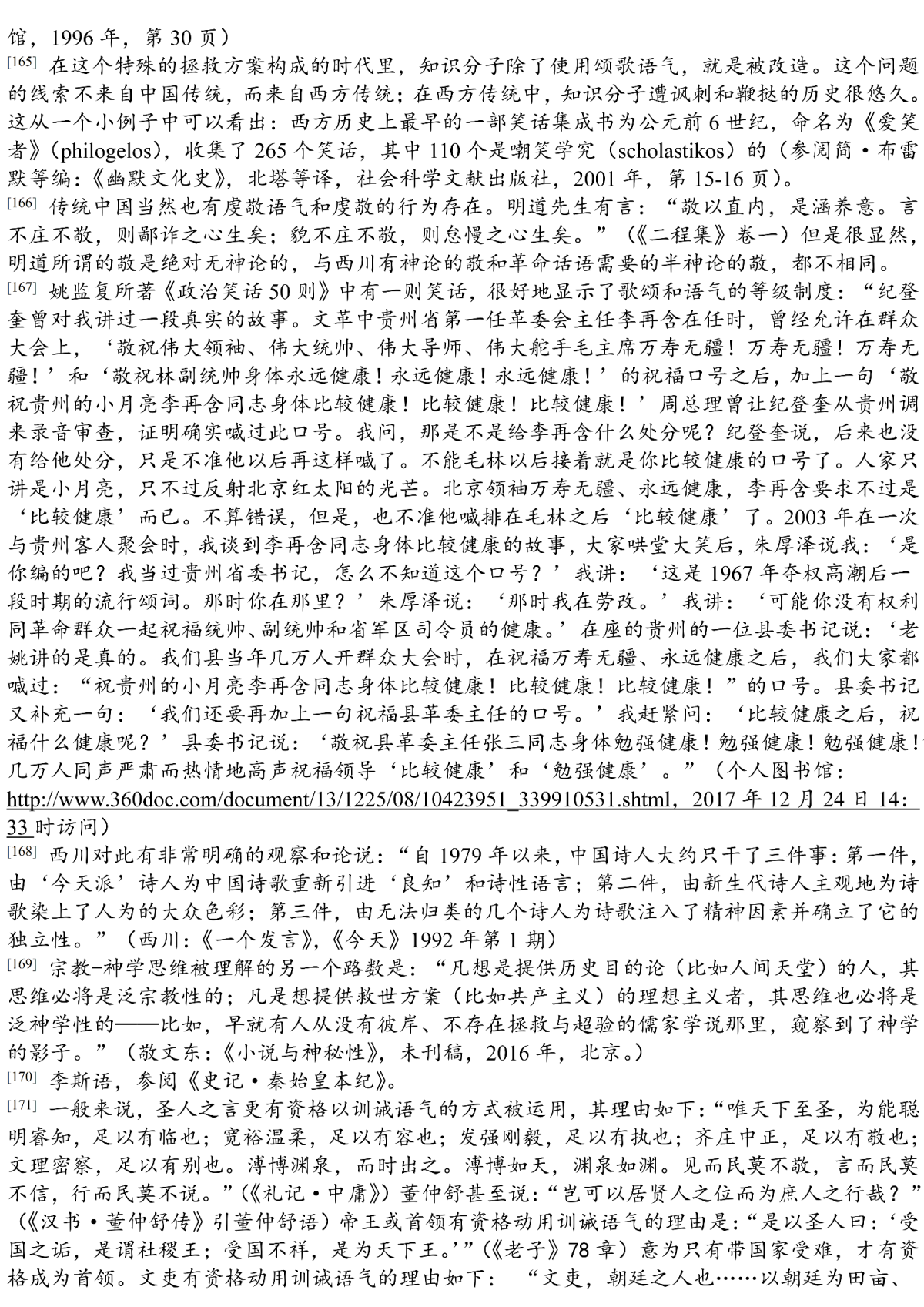 “未来诗学”：敬文东｜从超验语气到与诗无关（图66）