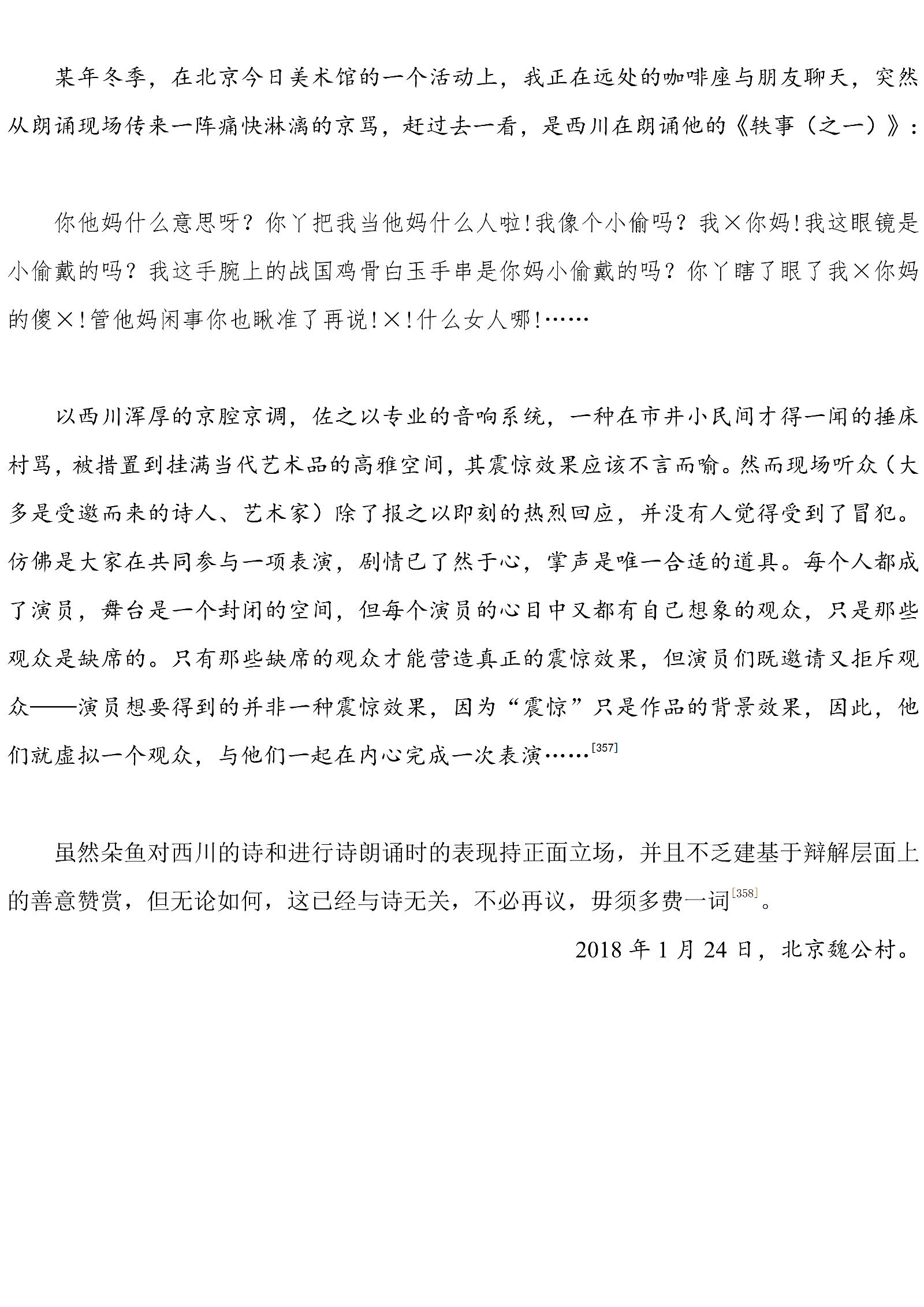 “未来诗学”：敬文东｜从超验语气到与诗无关（图56）