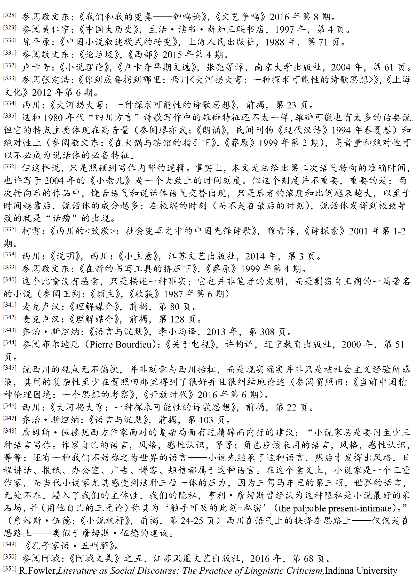 “未来诗学”：敬文东｜从超验语气到与诗无关（图75）