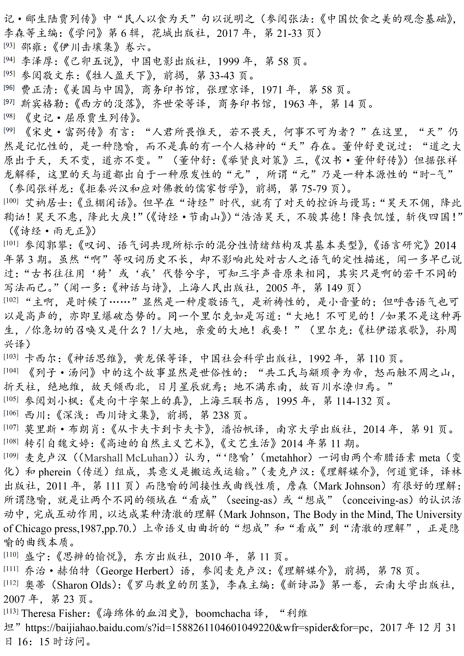 “未来诗学”：敬文东｜从超验语气到与诗无关（图62）