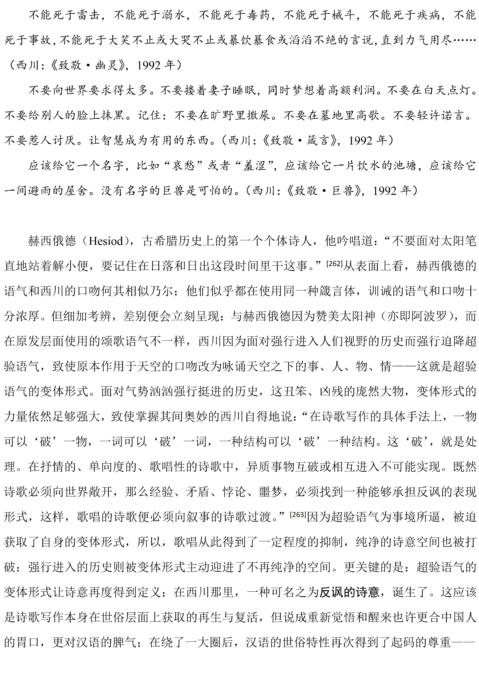 “未来诗学”：敬文东｜从超验语气到与诗无关（图33）