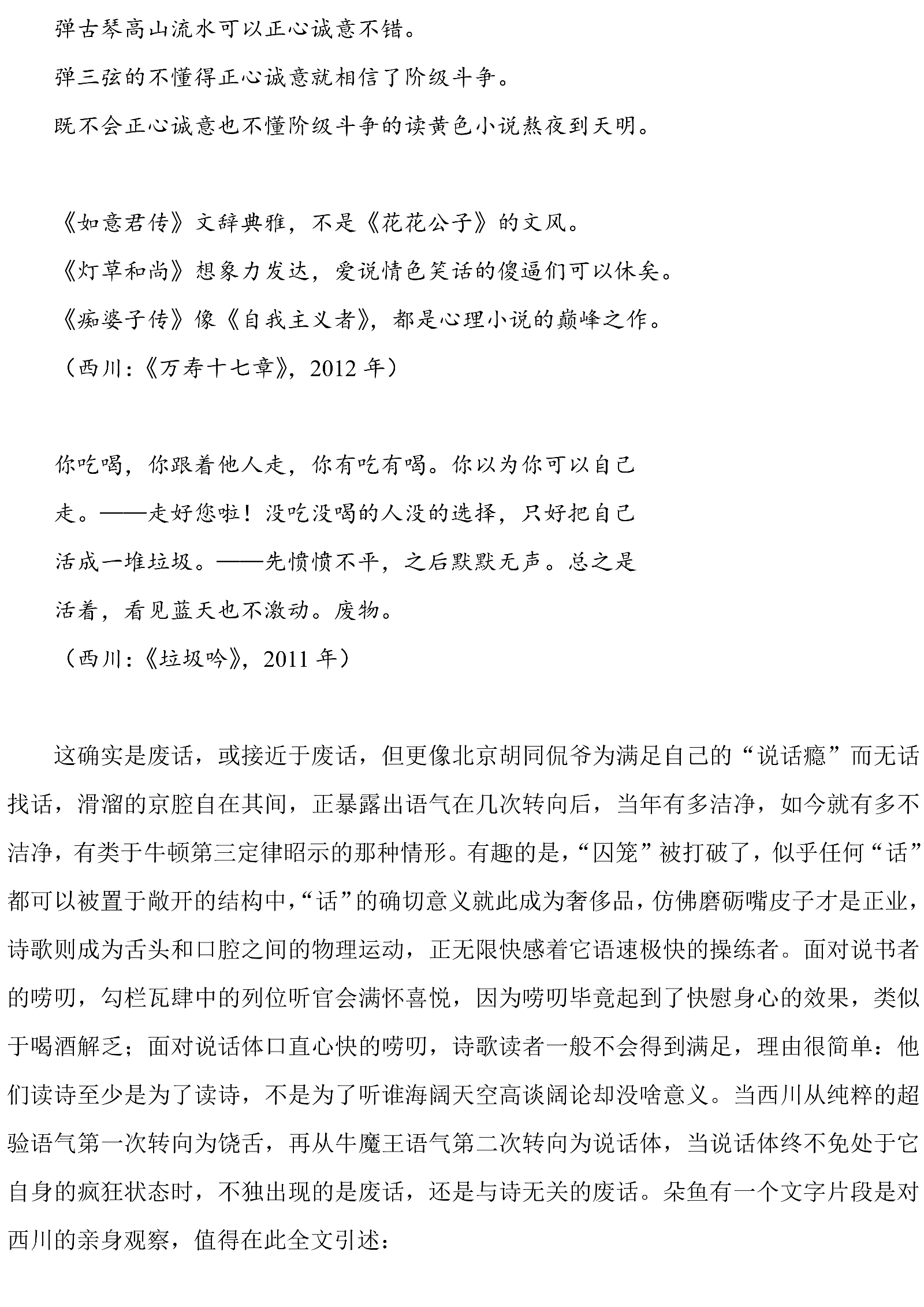 “未来诗学”：敬文东｜从超验语气到与诗无关（图55）