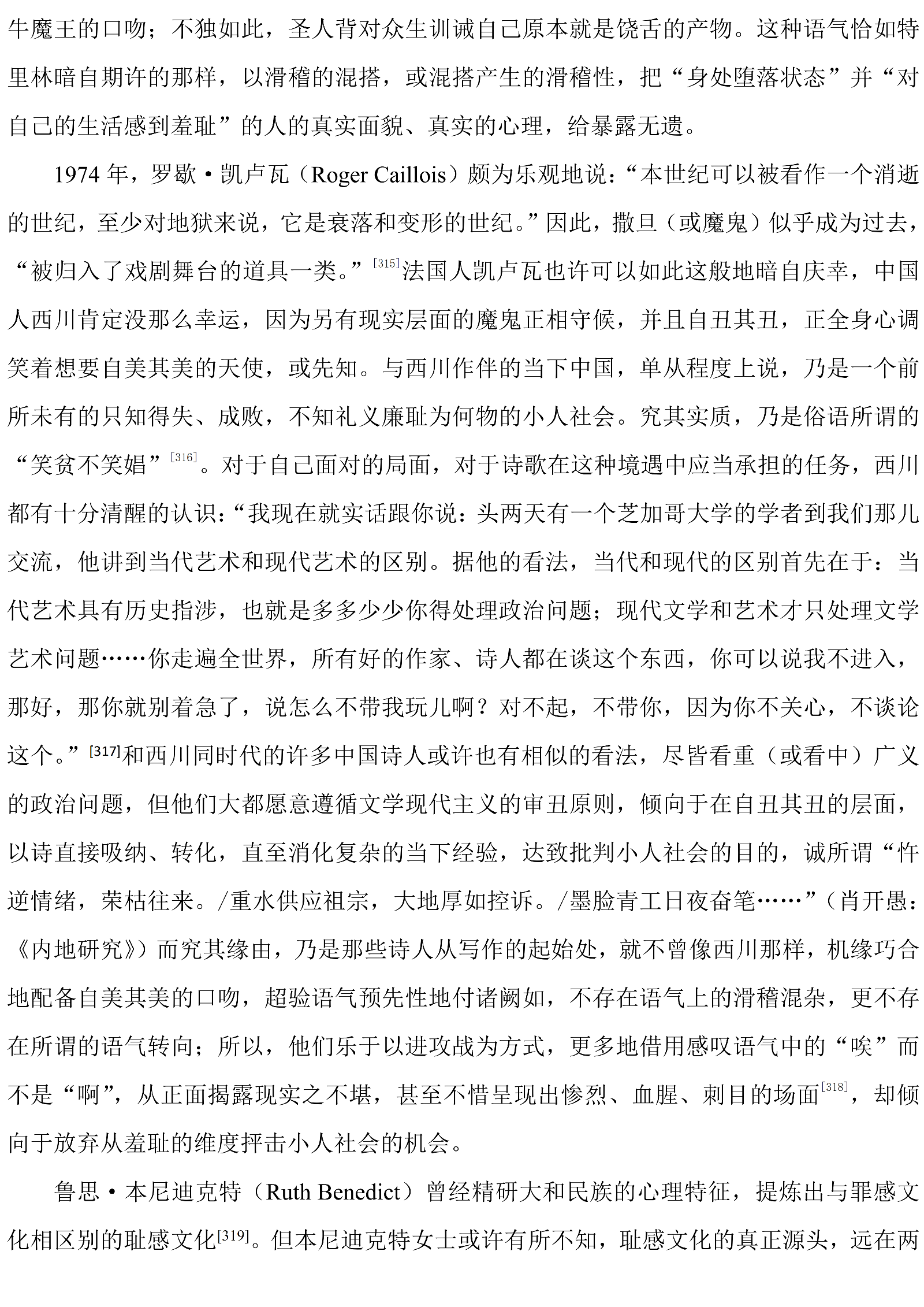 “未来诗学”：敬文东｜从超验语气到与诗无关（图45）