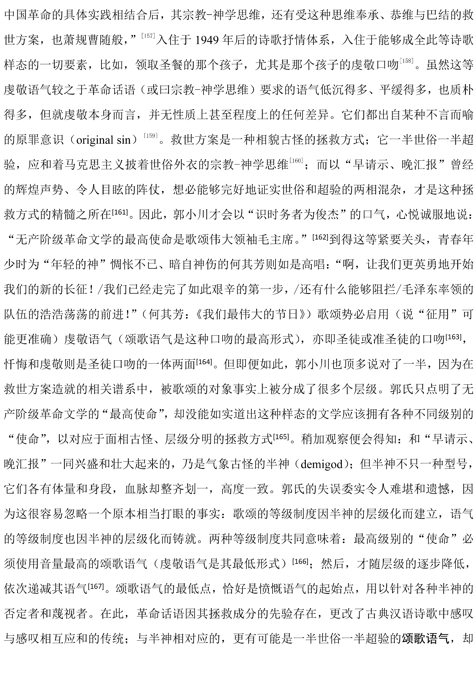 “未来诗学”：敬文东｜从超验语气到与诗无关（图17）