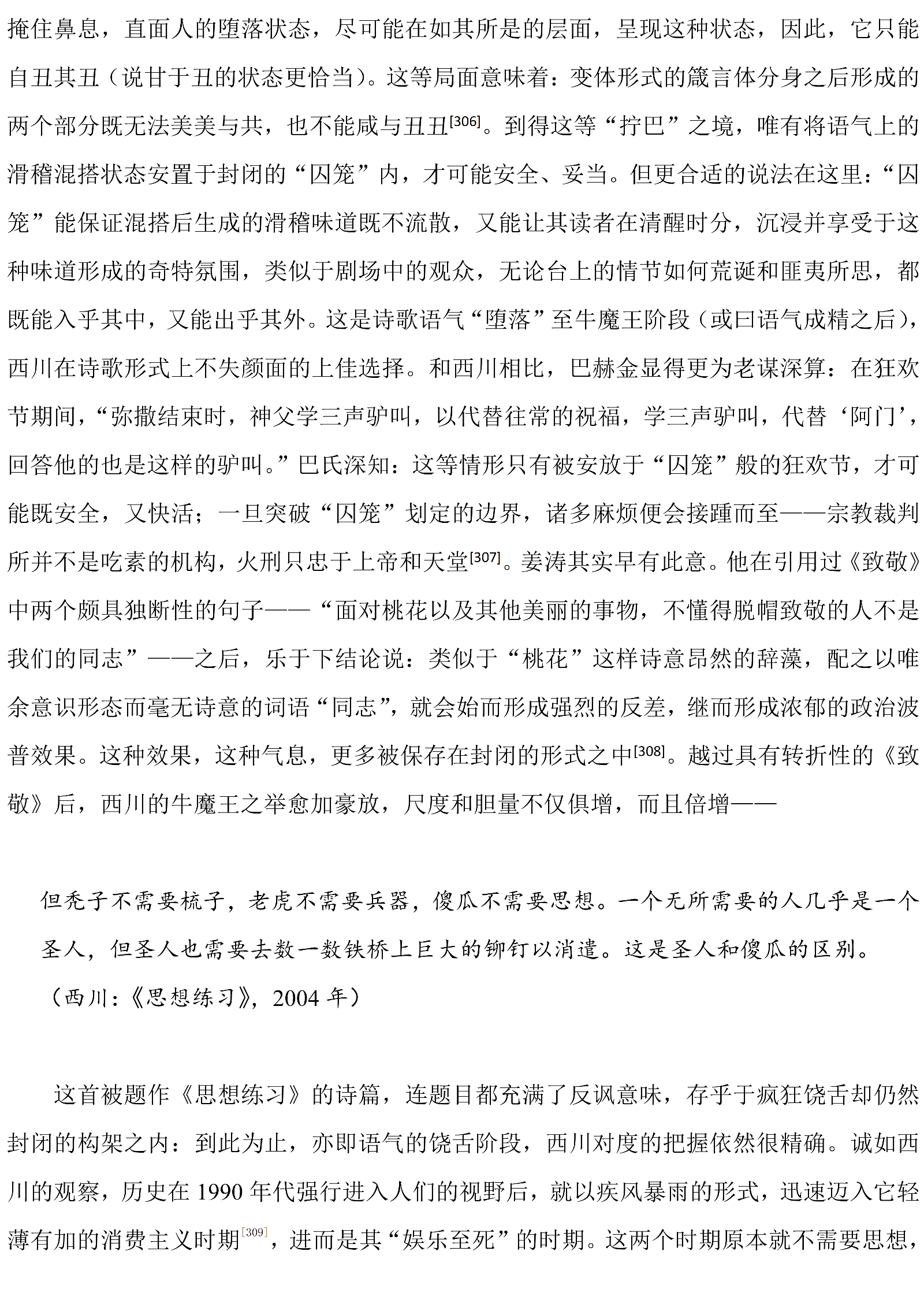 “未来诗学”：敬文东｜从超验语气到与诗无关（图43）
