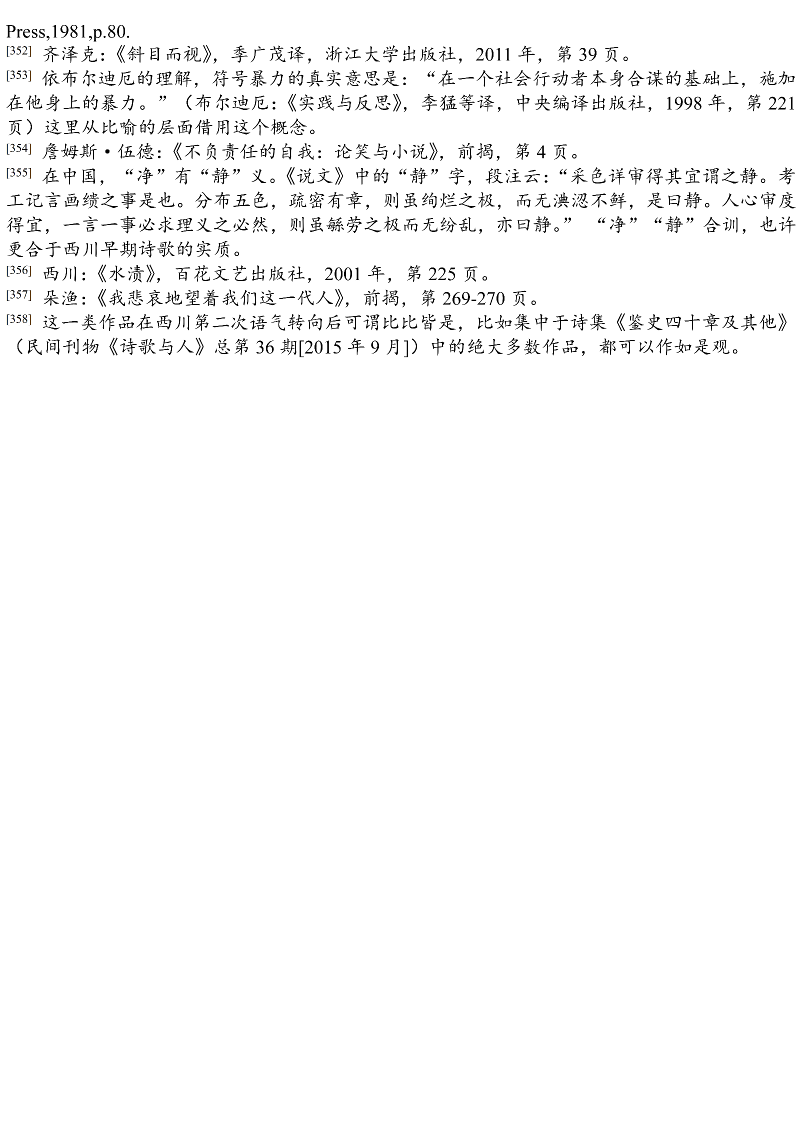 “未来诗学”：敬文东｜从超验语气到与诗无关（图76）