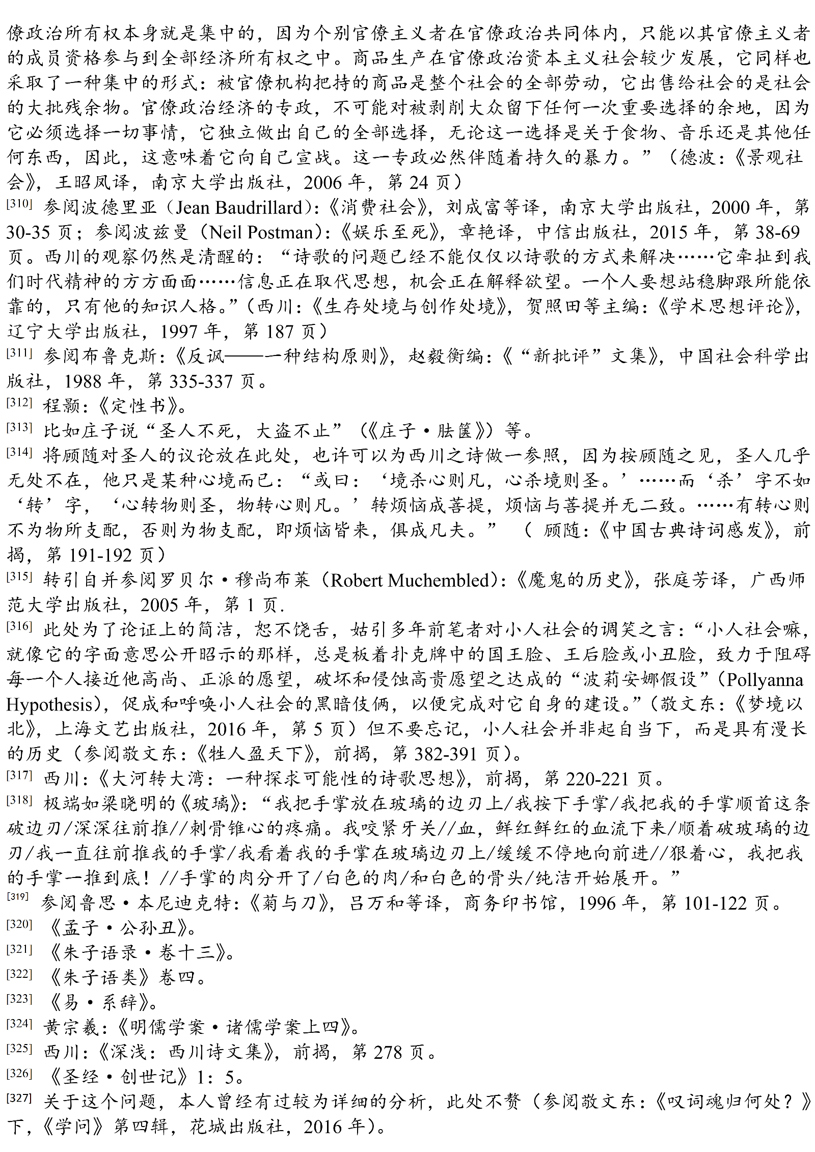 “未来诗学”：敬文东｜从超验语气到与诗无关（图74）