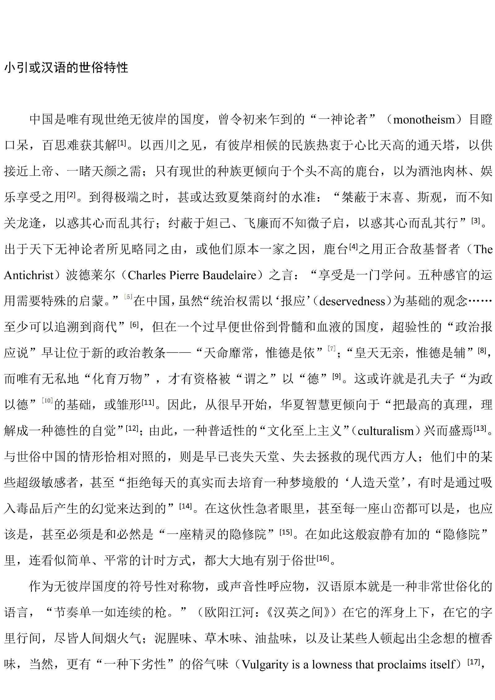 “未来诗学”：敬文东｜从超验语气到与诗无关（图2）