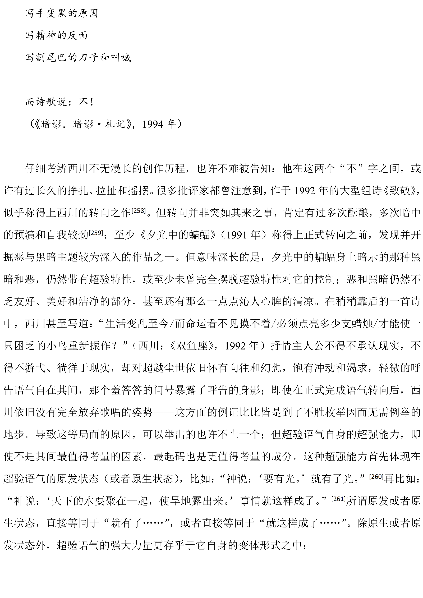 “未来诗学”：敬文东｜从超验语气到与诗无关（图32）