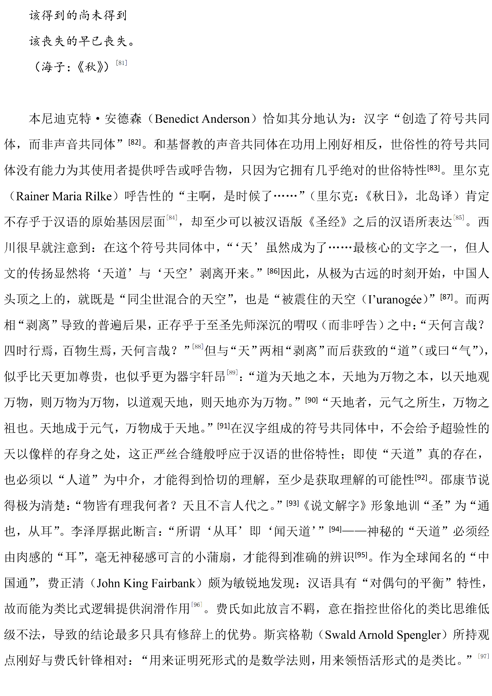 “未来诗学”：敬文东｜从超验语气到与诗无关（图9）