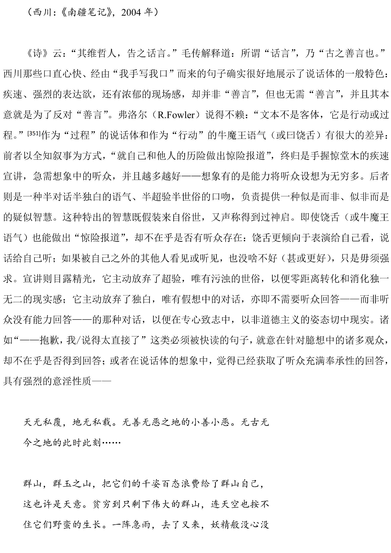 “未来诗学”：敬文东｜从超验语气到与诗无关（图52）