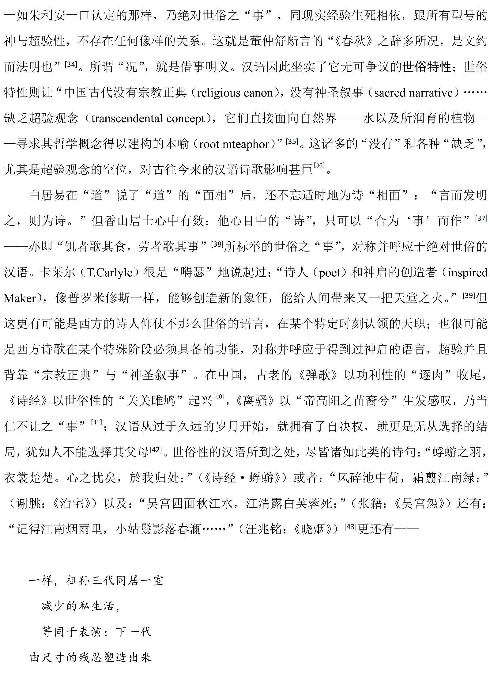 “未来诗学”：敬文东｜从超验语气到与诗无关（图4）